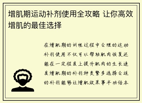 增肌期运动补剂使用全攻略 让你高效增肌的最佳选择